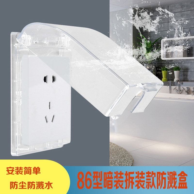 86型透明防水盒开关插座面板盖插座保护罩防溅盒浴室卫生间防水盒,电子/电工,防溅盒,淘宝优惠券,粉丝福利购,淘宝优惠卷