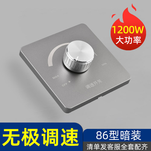旋钮式电风扇调速器开关无极变速器220V暗装86型吊扇通用面板家用