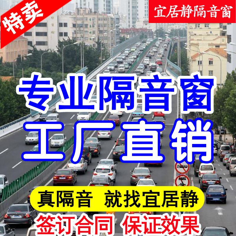 宜居静专业pvb夹胶玻璃隔音窗户杭州温州台州宁德防噪声加装改造