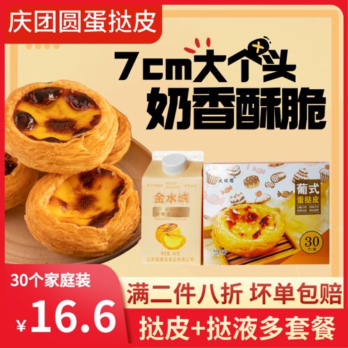 蛋挞皮家用烘焙蛋挞液套餐包邮