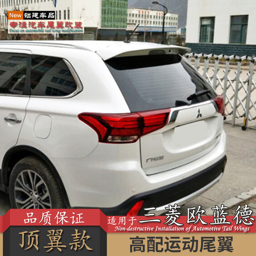 专用于三菱欧蓝德大尾翼13-18