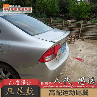 卧式 适用于本田八代思域尾翼06 11款 改装 饰ABS 小压尾免打孔汽车装