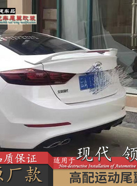 适用北京现代领动尾翼汽车改装