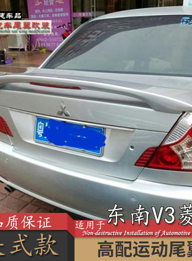 09-16款东南菱悦V3夹式尾翼东南蓝瑟带灯免打孔改装定风翼带烤漆