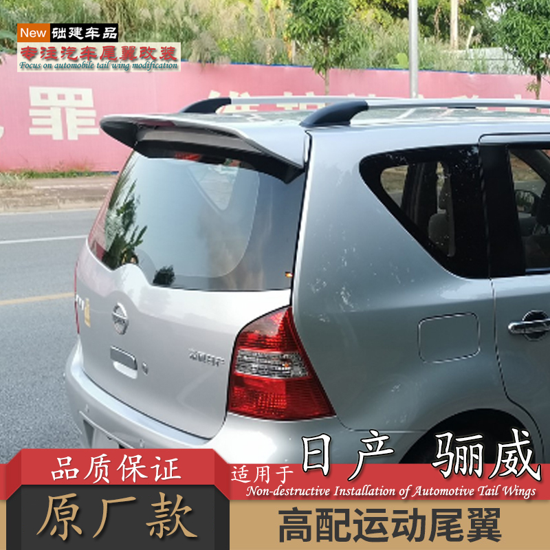 专用于日产17新骊威尾翼经典