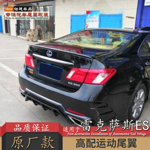 老凌志es250es200es350卧式 压尾abs 11款 适用雷克萨斯es240尾翼06