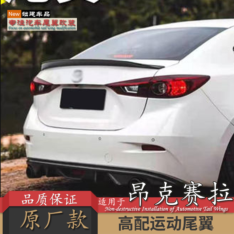 适用全新马自达昂克赛拉尾翼