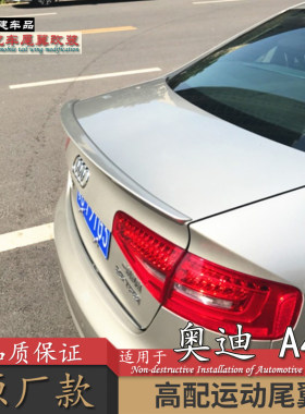 适用奥迪a4l尾翼汽车改装打孔