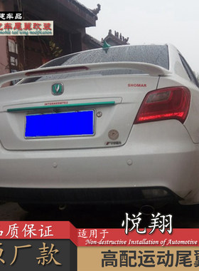 适用长安悦翔v3尾翼汽车改装件v5夹式免打孔带灯汽车飞机翼定风翼