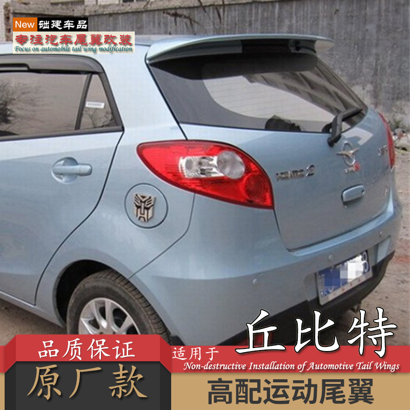 适用海马m2丘比特尾翼两厢改装