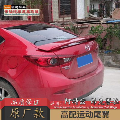 适用马自达3新昂克赛拉尾翼
