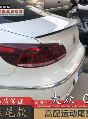适用大众cc尾翼19全新改装打孔