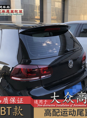 适用大众高尔夫6尾翼改GTI专用BAT顶翼GOLF6尾翼免打孔定风翼原厂