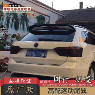 适用于大众朗行VOTEX风刃款 专用顶翼带烤漆免打孔ABS 尾翼朗境改装