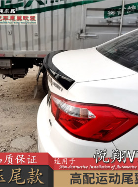 适用于长安悦翔v7尾翼改装18-19款逸动DT免打孔卧式小压尾装饰件a