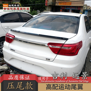 适用于吉利18新远景尾翼14 新金刚GC7卧式 压尾英伦sc6改装 17年款