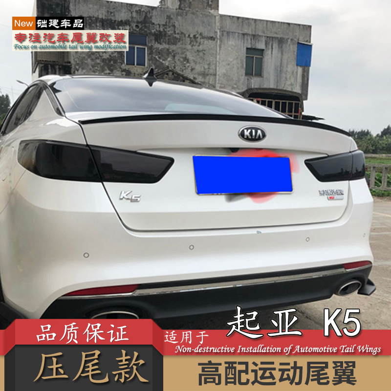 适用于12-15款老起亚K5改装尾翼16新k5卧式压尾免打孔烤漆定风翼