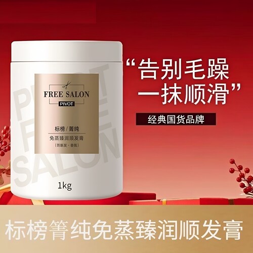 标榜营养焗油膏活力绚亮焗油膏
