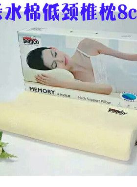 Bemco宾格专柜亲水棉护颈枕宇航家A006太空慢回弹记忆枕单人
