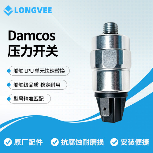 Damcos船用压力开关380-137x