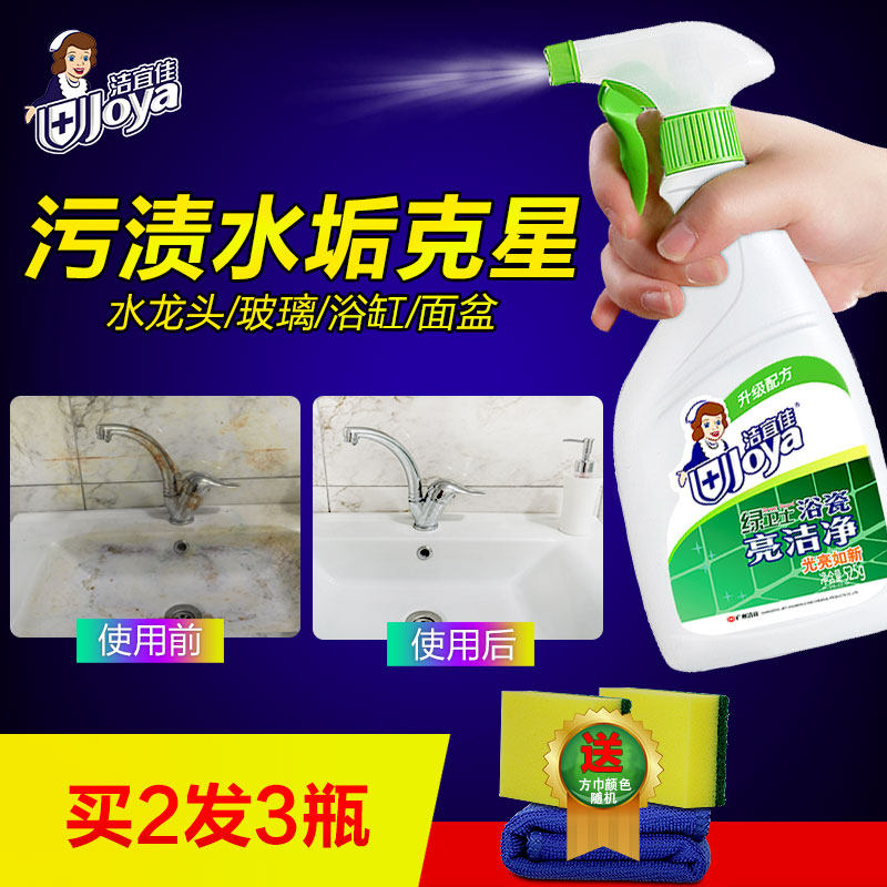 洁宜佳浴室瓷砖清洁剂强力去污地板卫生间不锈钢水垢除垢剂