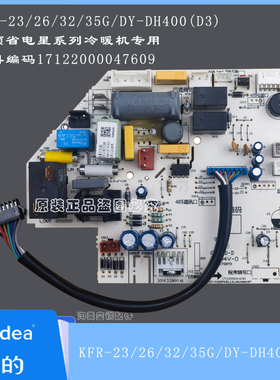 全新美的空调省电星1-1.5挂机内机电脑主板KFR-35GW/DY-DA400(D3)