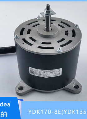 全新美的5P柜式空调室内风扇电机马达 YDK170-8E(YDK135-8A)威灵