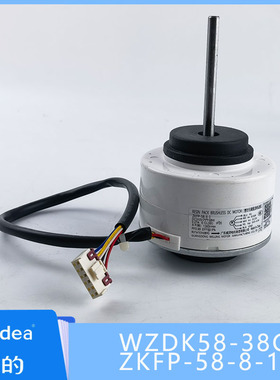 WZDK58-38G 全新美的空调直流电机 SIC-55CVL-F159-1 ZKFP-58-8-1
