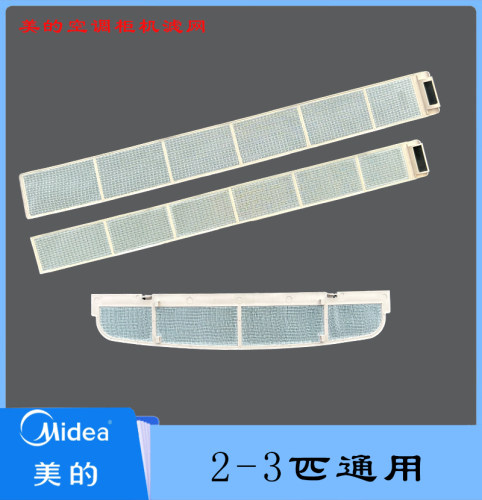 原厂美的空调柜机过滤网KFR-72LWDY-PA40风口防尘网BP-L立式通用3