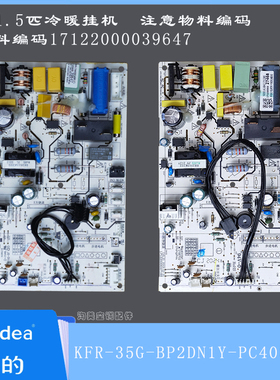 全新美的空调主板电脑板KFR-35G/BP2DN1Y-PC400(B3)E 39647 27468
