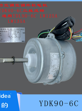 适用于格力3P空调柜机外机电机 YDK90-6C LW125A LW135A 风扇马达