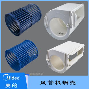 全新美的空调离心多联机风管机中央空调贯流风轮出风蜗壳 188*190