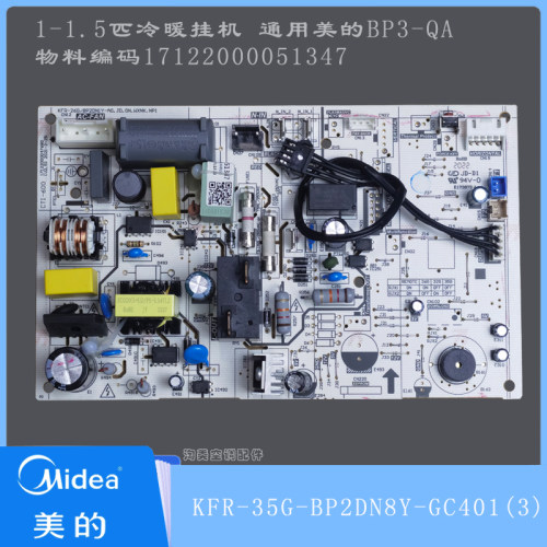 全新美的空调1-1.5匹变频挂机内机主板 KFR-35G/BP2DN8Y-GC401(3)