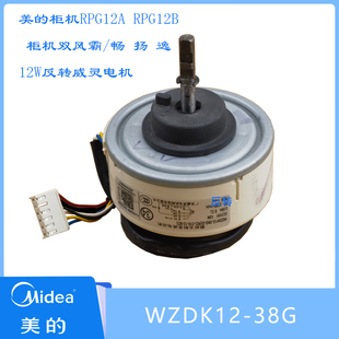 美的空调变频柜机双风霸/双风扬内电机风扇马达RPG12A/RPG12B威灵