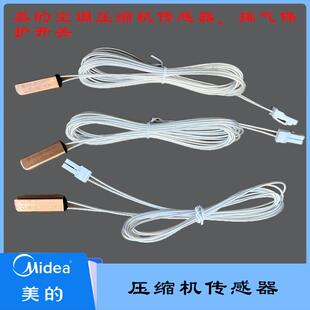原厂美的空调压缩机排气温控传感器115°/125/130度温度保护开关