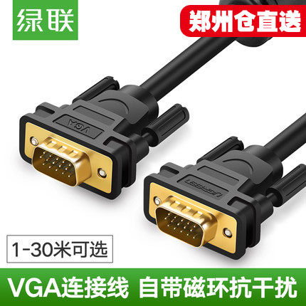 高清延长数据传输VGA线绿联图片