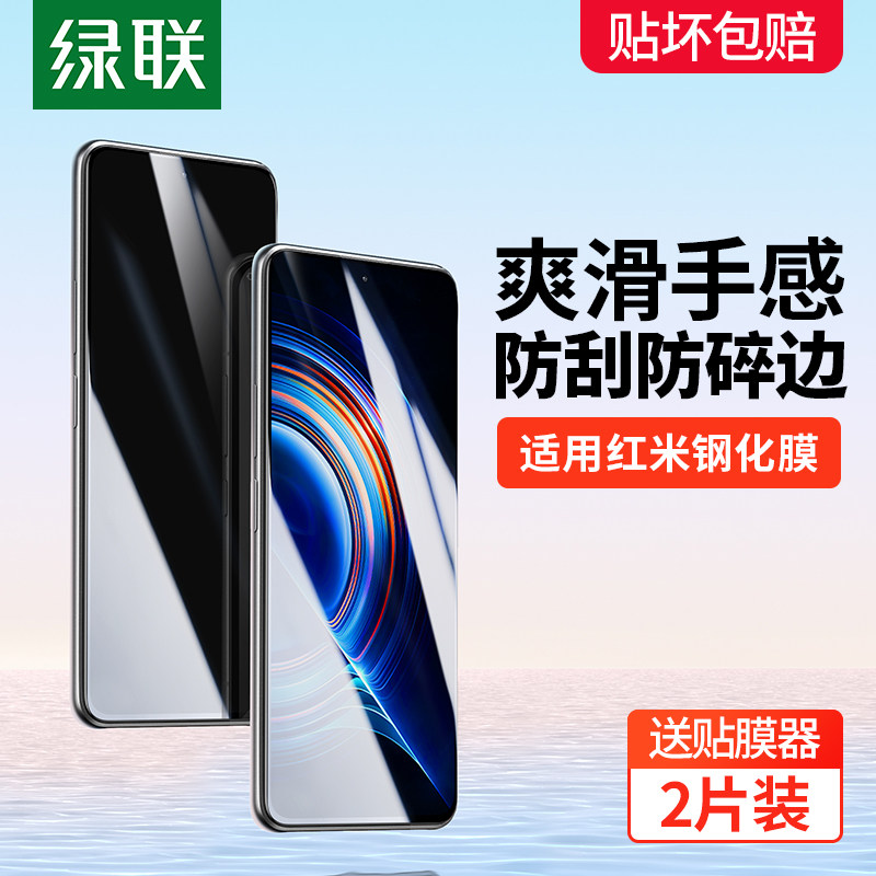 绿联适用红米k50/k40pro钢化膜全屏覆盖贴膜防摔抗指纹游戏无白边怎么看?