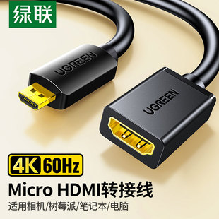 绿联 microhdmi转hdmi转接线迷你小口转大口高清延长器母座转换头