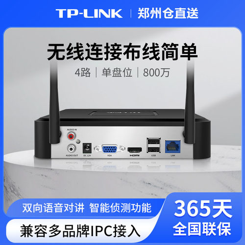 TPLINK硬盘录像机4路800万单盘位