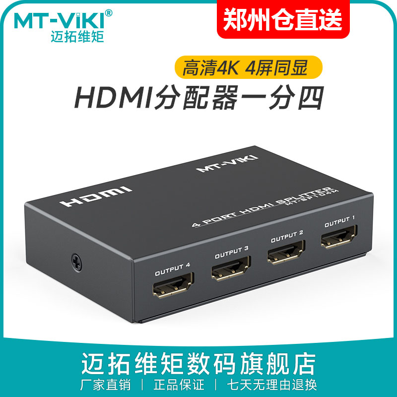 1进4出分配器迈拓维矩