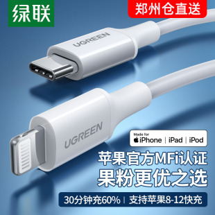 绿联pd快充iphone14数据线mfi认证适用苹果13手机8ipad20w充电线
