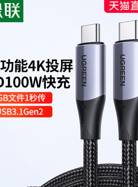 绿联1.5米单头100w全功能