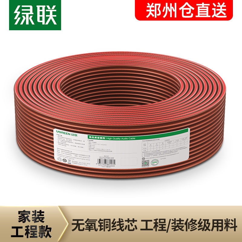 绿联 AV157喇叭线音箱无氧纯铜工程装修影院专业连接功放音频线,影音电器,线材,淘宝优惠券,粉丝福利购,淘宝优惠卷