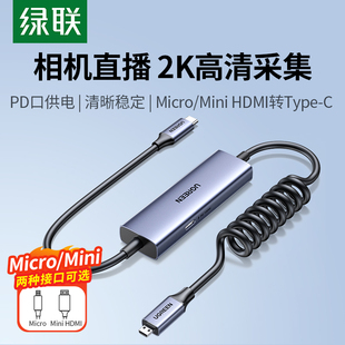 绿联相机直播专用视频采集卡Micro HDMI转TypeC单反高清数据 Mini