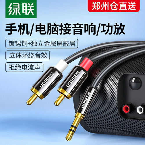 绿联双莲花音频线3.5音响线