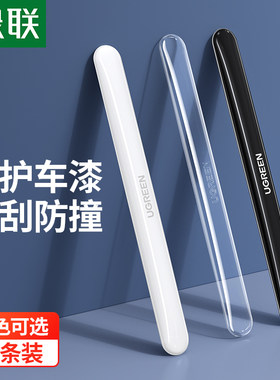绿联防撞胶条粘性强劲不掉落