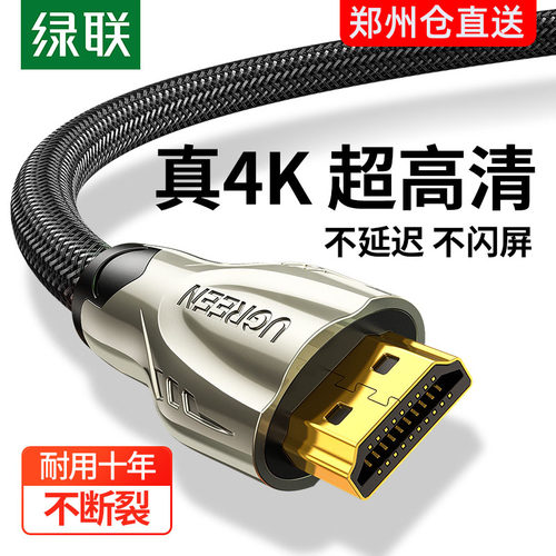 4K高清信号线绿联HDMI