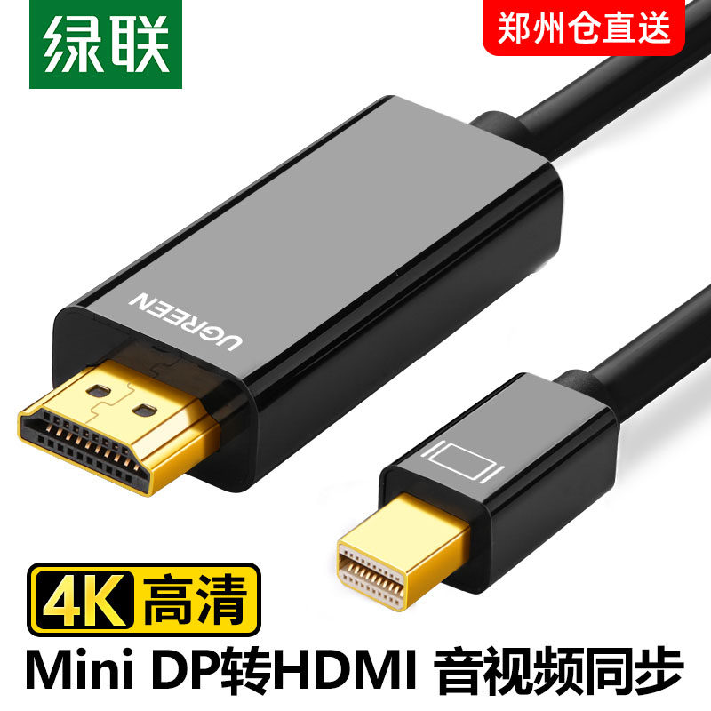 绿联 mini dp转hdmi高清线适用苹果转接电视4K迷你dp 雷电转hdmi