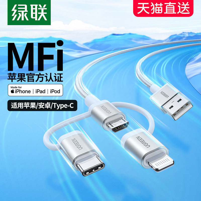绿联1.5米一拖三直头式15W数据线图片