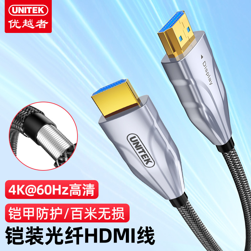 优越者光纤hdmi线2.0铠装高清线电视投影仪工程铠甲音视频连接线,影音电器,HDMI线,淘宝优惠券,粉丝福利购,淘宝优惠卷
